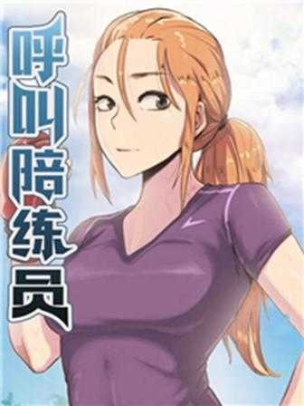 韩漫《甜蜜家园》封面